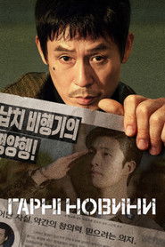 Dobre wieści-Oglądaj online za darmo w dobrej jakości