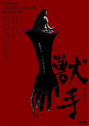 Ręka Bestii - Oglądaj online za darmo w dobrej jakości